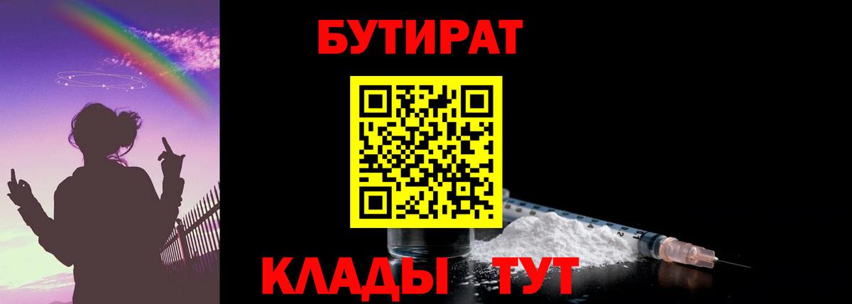 Нефтекумск  Бутират оксибутират  Вход с VPN 