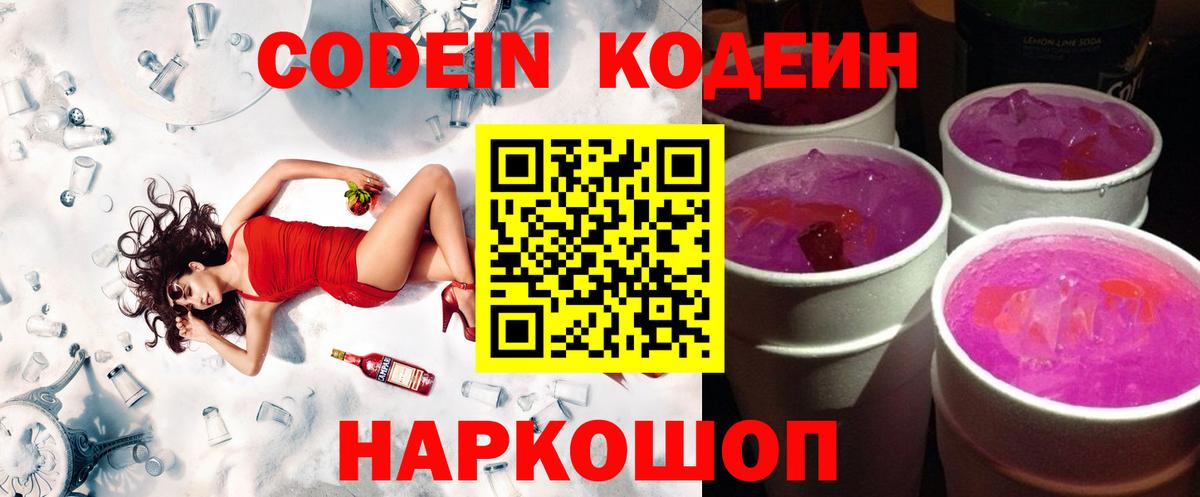 Кодеин Purple Drank  Кодеиновый сироп Lean напиток Lean (лин)  закладка  Вход с VPN  Нефтекумск 