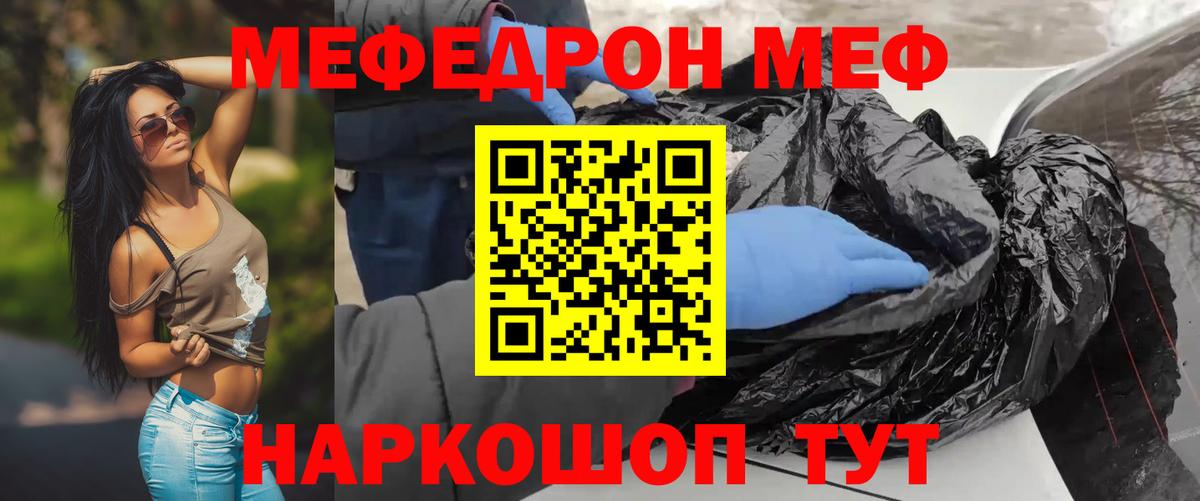 МЯУ-МЯУ  Мефедрон VHQ  Вход с VPN  Мефедрон мяу мяу  Нефтекумск 