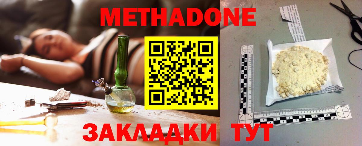 Нефтекумск  МЕТАДОН methadone  Метадон мёд  Вход с VPN 